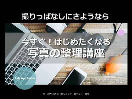 【写真整理】楽しめる量だけ持つ。そのために厳選する！