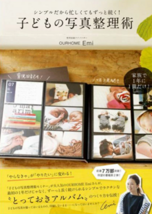 増え続ける子どもの写真。「やらなきゃ」という罪悪感から「宝物」に変える整理術