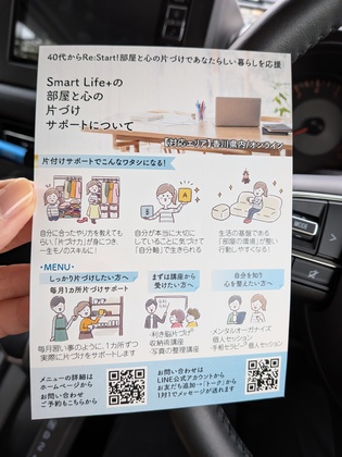 【ミニチラシを作っていただきました】