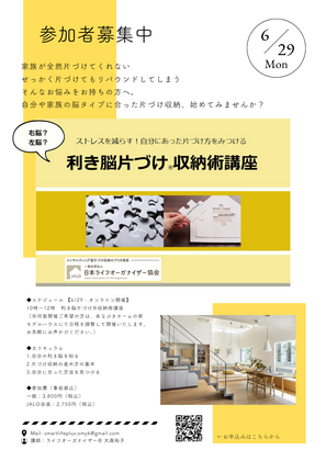 片づけのスタートは、自分を知ること