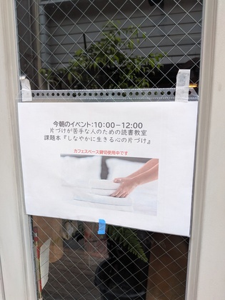 片づけが苦手な方のための読書教室: 課題本「しなやかに生きる心の片づけ」Vol.1〜開催しました〜🍀