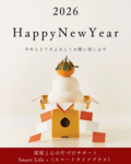 2026年も、よろしくお願い致します。