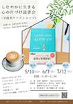 茶房 風和里さんにて、心の片づけ読書会を週末に開催しています。