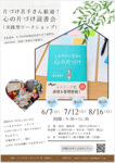 【片づけ苦手さん歓迎！心の片づけ読書会（実践型ワークショップ）】